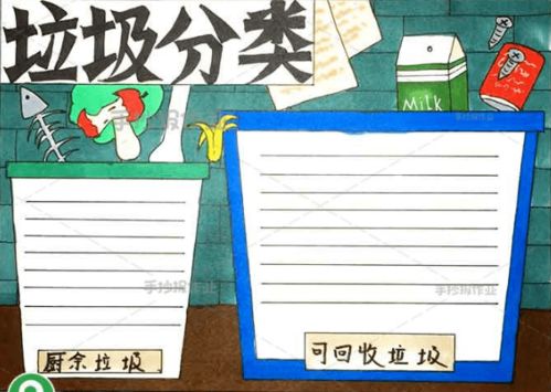 502微课垃圾分类手抄报合集