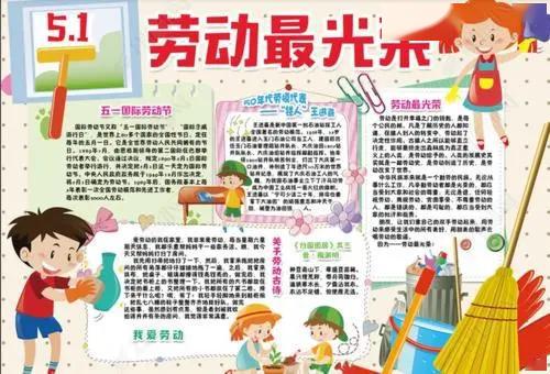 老师布置了五一劳动节作文手抄报作业收藏这篇文章就搞定了