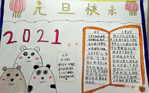庆元旦,迎新春岳家庄小学手抄报展示