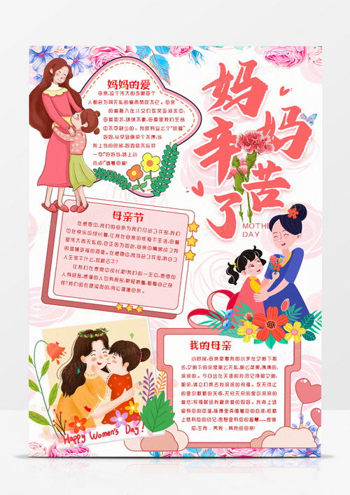 母亲节妈妈辛苦了小报手抄报模版word模板下载母亲节