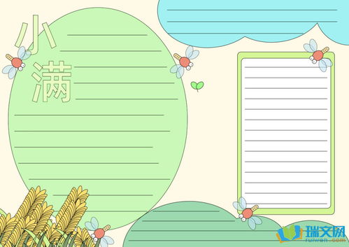 二十四节气之小满手抄报