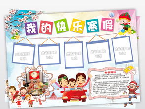 寒假小报我的快乐寒假手抄报旅游电子小报图片素材worddoc模板下载106.93mb寒假旅游手抄报大全寒暑假手抄报
