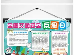 全国交通安全反思日小报教育手抄报电子小报图片素材psd模板下载57.46mb交通安全手抄报大全安全健康手抄报