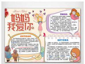 妈妈我爱你母亲节小报手抄报word图片素材wps模板下载10.57mb母亲节妇女节手抄报大全节日手抄报