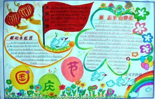 请收藏国庆节手抄报精选