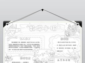 数学小报趣味数学手抄报数学知多少电子小报模板图片素材数学手抄报大全worddoc下载117.22mb学科手抄报