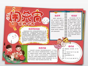 元宵节小报寒假新年汤圆元宵春节手抄报素材图片worddoc模板下载39.70mb元宵手抄报大全节日手抄报