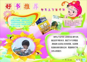 好书推荐手抄报图片大全内容
