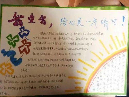 我手绘我心,给心灵一片晴空记初一年级心理手抄报比赛