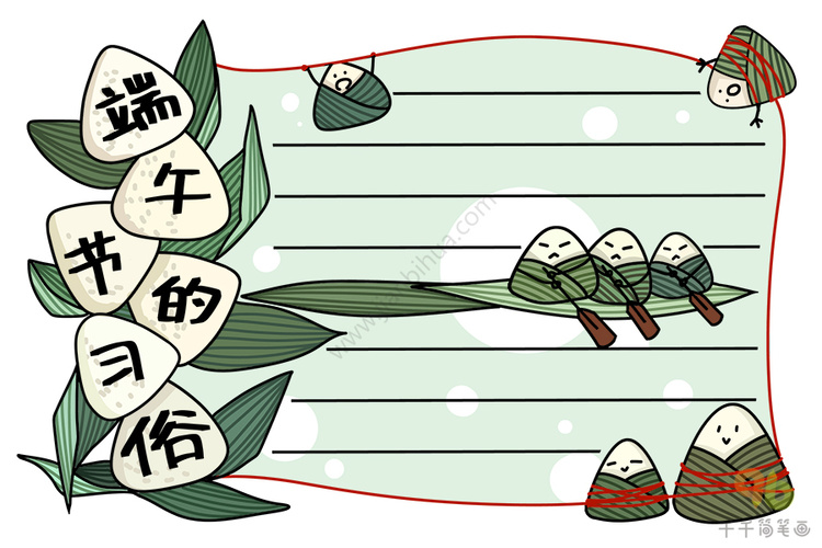 端午节的习俗手抄报