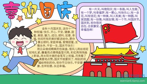 2021国庆节72周年手抄报内容2021年国庆72周年手抄报有哪些内容