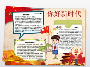 你好新时代小报走进新时代手抄报图片模板wps设计图下载其他大全编号19178050