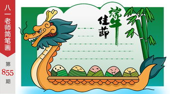 端午节快乐,端午龙舟手抄报