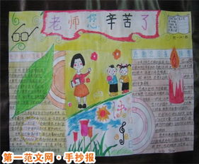 教师节手抄报资料教师节搞笑祝福语