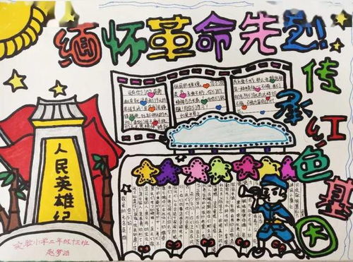 缅怀革命先烈,传承红色基因手抄报获奖作品大展示,快来围观