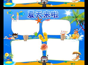 夏天来了手抄报图片素材psd模板下载93.46mb防溺水手抄报大全安全健康手抄报