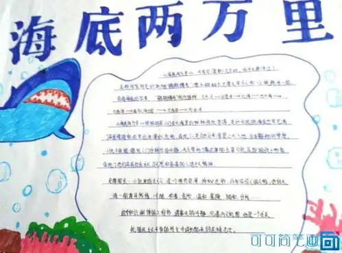 海底两万里的思维导图