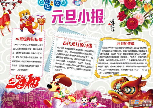 2018元旦手抄报图片大全漂亮又简单2018元旦手抄报模板大全下载乐游网游戏下载