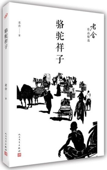 骆驼祥子的书评1513