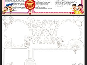 英语新年小报元旦手抄报春节电子小报模板图片worddoc设计图下载元旦手抄报大全编号17350056