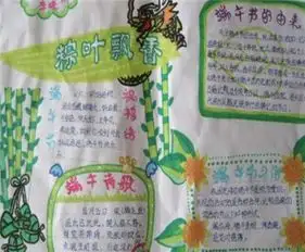 端午节手抄报绵绵情意长端午浪漫短信