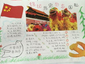 铭记历史,爱我中华,勿忘国耻手抄报一年级