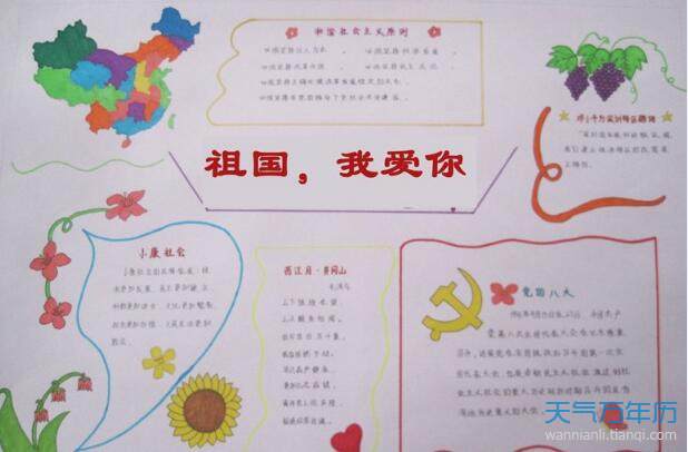 2020我爱我的祖国手抄报2020我爱我的祖国手抄报画简单