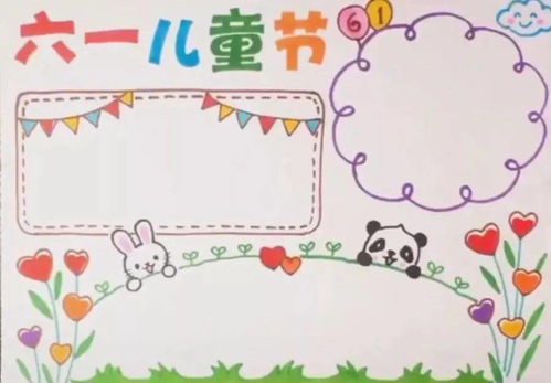 六一儿童节手抄报精选