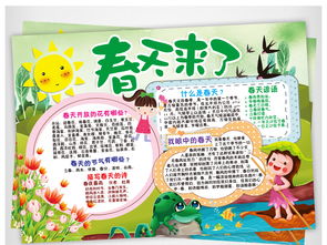 春天来了小报春游童话故事读书环保植树节手抄小报图片素材worddoc模板下载141.98mb保护环境手抄报大全环保手抄报