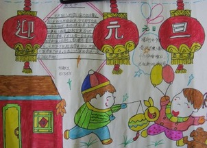 迎新年手抄报欢庆元旦