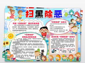 两套扫黑除恶小报反黑和谐社会法制电子小报手抄报图片素材psd模板下载94.51mb法制宣传日手抄报大全纪念日手抄报