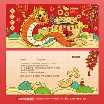 龙年元旦新年小报手抄报