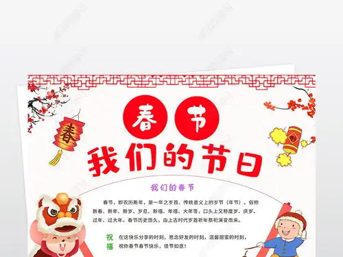 2020春节小报新年鼠年习俗手抄报我们的节日春节电子小报图片模板下载