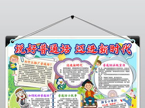 汉字小报说好普通话迈进新时代写规范字推广普通话手抄报语言文明礼仪手抄电子小报图片素材psd模板下载98.07mb语文手抄报大全学科手抄报