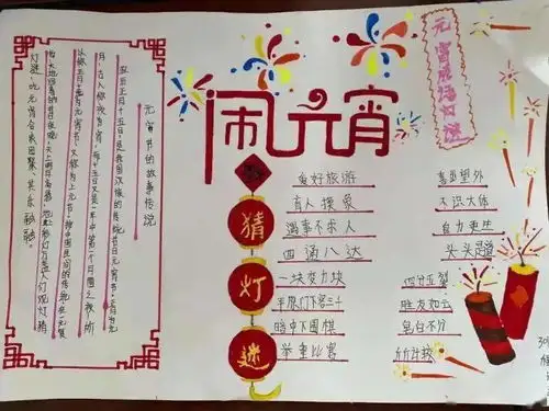 趣味猜灯谜,元宵喜乐会贵池区人民路小学开展元宵节猜灯谜系列活动