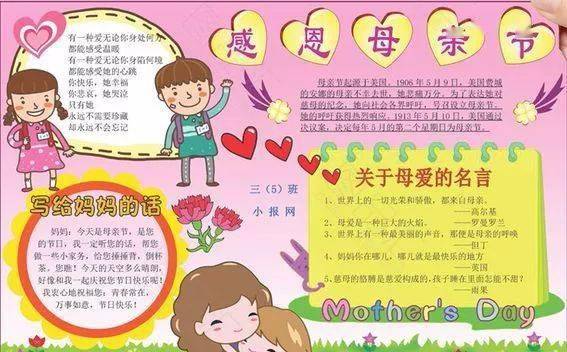 母亲节手抄报贺卡素材大全好词佳句班会资源,快给孩子收藏吧