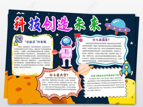 科学小报科技小报科技与未来手抄报黑白涂色模板设计图片下载