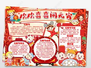 欢欢喜喜闹元宵节小报手抄报传统节日春节新年寒假手抄报小报word模版图片模板下载