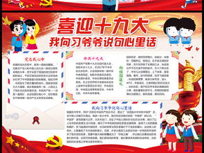 喜迎十九大小报党建手抄报电子小报word图片素材worddoc模板下载232.21mb其他大全其他