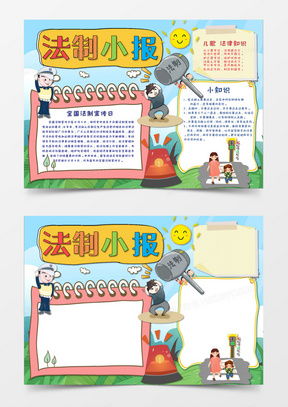 模板下载警察手抄报图片设计素材熊猫办公