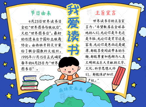 阅读小报内容文字