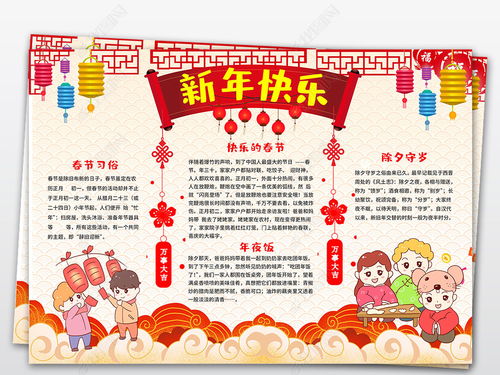 春节手抄报模版鼠年春节小报寒假生活新年春节快乐手抄报电子小报word模版图片模板下载