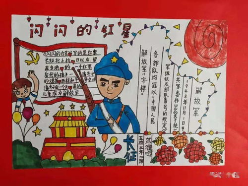 红色手抄报作品展览第十一期