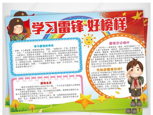 学雷锋小报文明礼仪道德手抄报电子小报模板图片下载