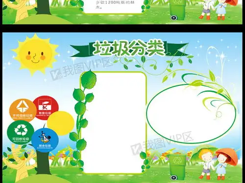 绿色垃圾分类手抄报保护环境小报图片素材psd分层格式下载保护环境手抄报大全