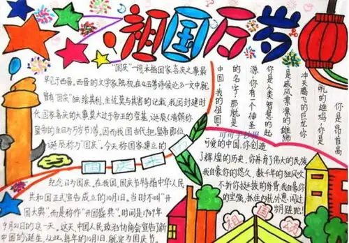 2018国庆手抄报图片大全简洁又美观