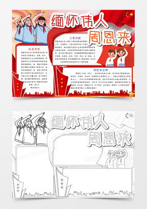 我心目中的英雄手抄报模板下载我心目中的英雄手抄报图片设计素材熊猫办公