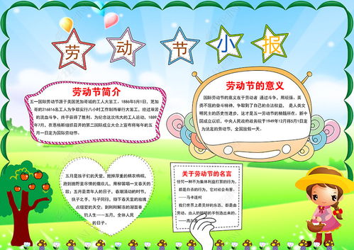 卡通五一劳动节卡通小报手抄报psd模板图片下载