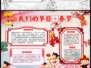 我们的节日春节小报新年小报寒假手抄报喜迎春节新春小报word图片模板worddoc设计图下载元旦手抄报大全编号19152101