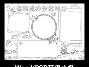 环保小报小学生爱护环境垃圾分类从我做起手抄报素材图片worddoc模板下载30.60mb保护环境手抄报大全环保手抄报
